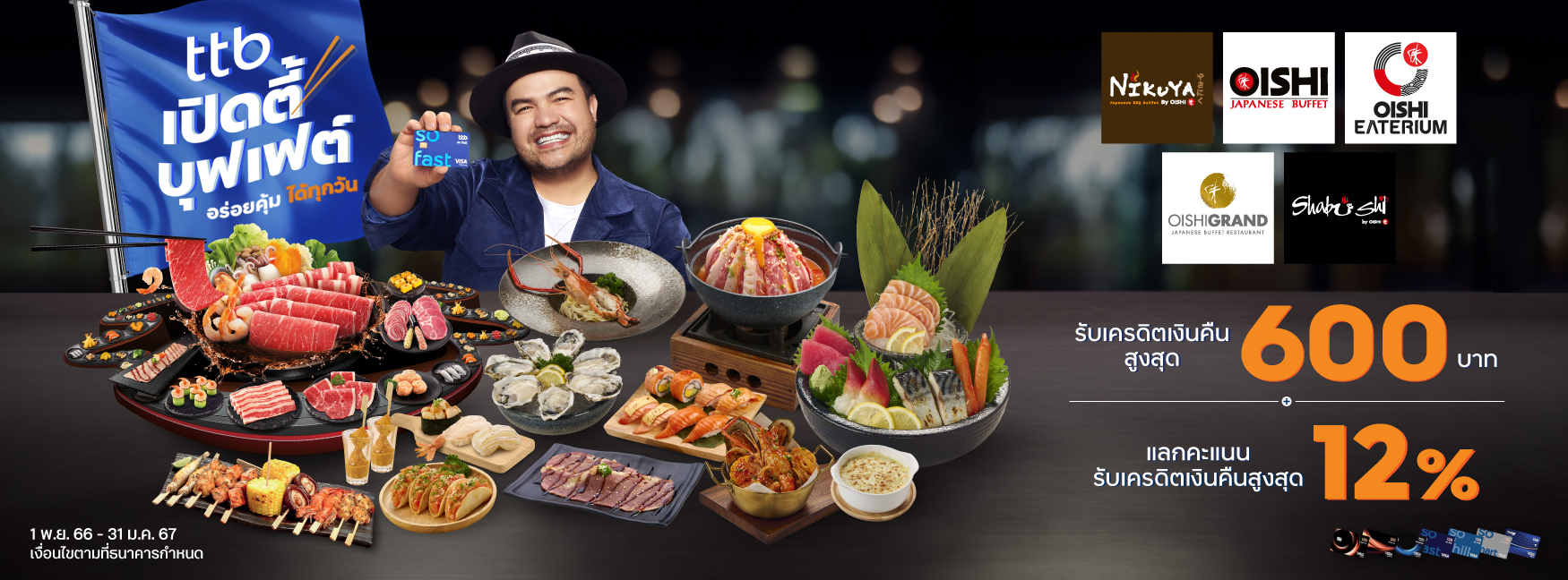 Oishi Promotion
